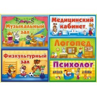 Открытая планета/Набор наклеек-табличек/69.539/