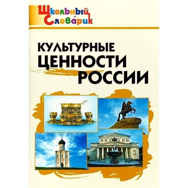 Культурные ценности России. Никитина Е.Р.