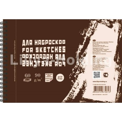 Скетчбук 60 листов А5 148х210 спираль, для эскизов и зарисовок, горизонтальный, 90г/м2 БЛ-4613 Лилия  Я05666