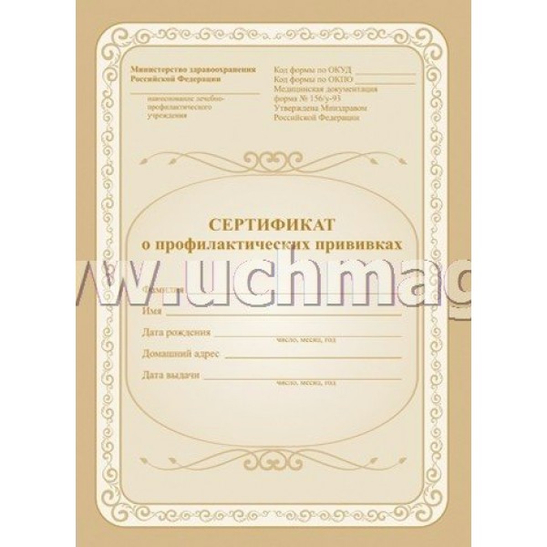 Сертификат о проф.прививках А5. КЖ-401. 