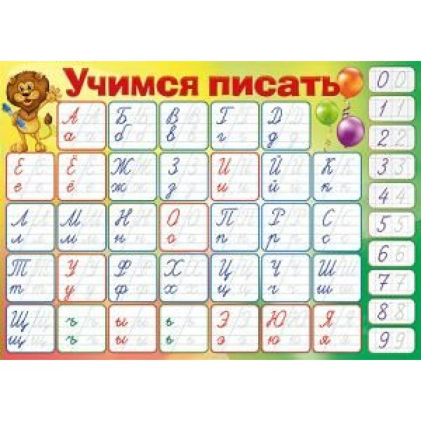 Учимся писать. П1168 Праздник