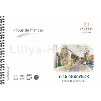 Альбом 15л для акварели А4 сп. Tour de France 300 г/м2 АЛ-3531 Лилия  Я05896