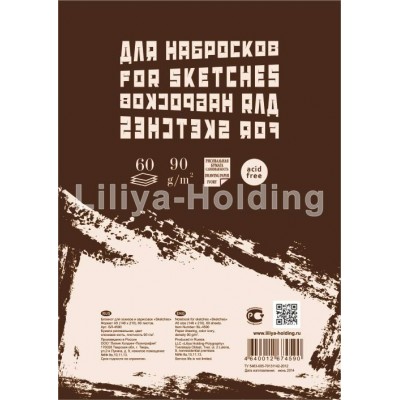 Скетчбук 60 листов А5 148х210 для эскизов и зарисовок, вертикальный 90г/м2 слоновая кость БЛ-4590 Лилия  Я05708