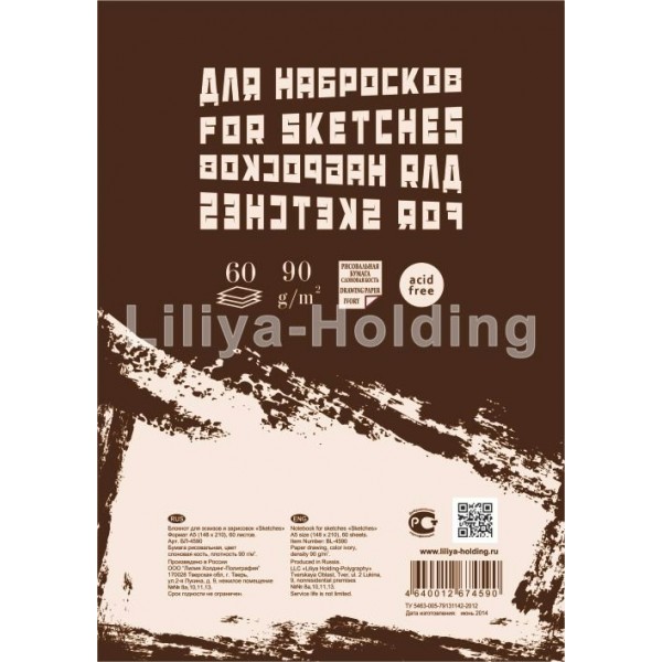 Скетчбук 60 листов А5 148х210 для эскизов и зарисовок, вертикальный 90г/м2 слоновая кость БЛ-4590 Лилия  Я05708